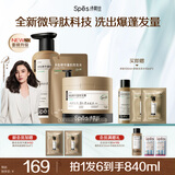 诗裴丝Spes多肽持久控油蓬松洗发水改善油扁塌留香洗头膏+多肽发膜