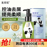 龙哥说控油去屑蓬松洗发水400ml+护发精油乳70ml滋养改善干枯烫染受损