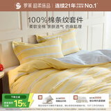 罗莱家纺 全棉四件套100%棉床单被套床上用品双面简约条纹 220*250 黄色