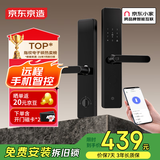 京东京造智能门锁M10Pro远程智控京东小家指纹锁密码锁电子锁防盗锁入户门
