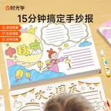 【时光学】手抄报镂空模板套装 15分钟做好校园小学生24张线稿幼小衔接趣味手抄报 开学季