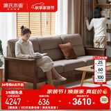 源氏木语沙发现代简约客厅新中式高靠背胡桃色2.53米沙发烟栗棕