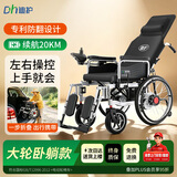 迪护【免费上门安装】电动轮椅可折叠老人专用智能全自动老年人可躺款