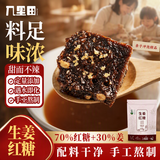 几里田传统生姜红糖500g 广西古法熬制 补身暖身 无添加 独立包装 姜茶