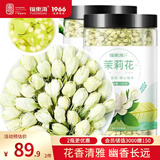 福东海茉莉花120克 *2瓶装【当季新鲜头采】横县花草茶泡水喝养生茶泡水