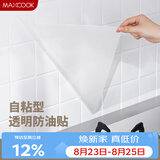 美厨（MAXCOOK）厨房贴纸 防油贴纸防水墙贴瓷砖贴膜灶台贴纸 0.6x5m透明MCPJ2175