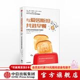 中信出版 与爱因斯坦共进早餐 查德奥泽尔 中信出版社图书