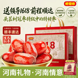 好想你【门店同款】特级健康情红枣礼盒特产免洗灰枣节日零食礼盒 特级锁鲜枣免洗红枣1618礼盒