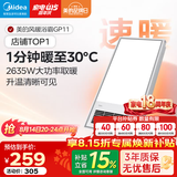 美的（Midea）风暖式浴霸暖风灯照明排气五合一体机集成吊顶无线卫生间浴室机 GP11琴键丨4合一速暖丨温度可视
