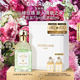 娇兰（Guerlain）花草水语沁绿玫瑰淡香水75ml香氛化妆品彩妆礼盒生日礼物送女友