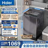 海尔（Haier）全自动波轮洗衣机12KG大容量 直驱变频一级能效 补贴 京东自营 XQB120-BZ20D1