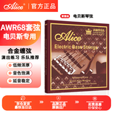 爱丽丝贝斯弦AWR68 套弦贝司电贝斯弦