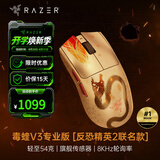 雷蛇（Razer）毒蝰V4pro专业版 毒蝰V3pro专业版 无线电竞游戏鼠标 三角洲CS2吃鸡宏电竞外设鼠标 毒蝰V3专业版【反恐精英2联名款】