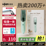 易简（yijan）自动吸发婴儿理发器轻音儿童理发器宝宝剃头器新生儿剪发电推子