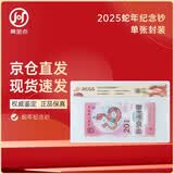 2025年蛇年生肖贺岁纪念钞 蛇年纪念币蛇钞  20元面值 单钞封装鉴定版