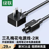 绿联笔记本电源线 三孔梅花尾电脑显示器适配器 通用联想华硕惠普戴尔三星宏基神舟笔记本 2米45653