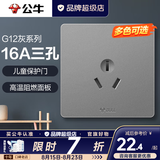 公牛（BULL）开关插座面板全屋套装g12星空灰斜五孔墙壁暗装修超薄官方旗舰 16A空调插座【空调/柜机专用】