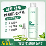 千纤草爽肤水补水喷雾保湿晒后舒缓湿敷清爽护肤男女妆前芦荟水500ml