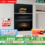 西门子（SIEMENS）【78L微蒸烤】智魔方Z5+嵌入式微波炉套装 家用烘焙烤箱蒸烤一体机CS1T5+BE525
