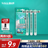 舒适（Schick）轻便男士手动便携刮胡刀【2+1支装】快速方便剃须刀