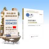 中国生物学2035发展战略国家“十四五”重大出版工程2023中关村论坛开幕十大科技成果生物科学