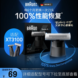 博朗X系刀头网膜电动剃须刀XT20刀头网膜组合便携