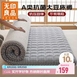 无印良品A类大豆纤维床褥床垫遮盖物学生宿舍褥子可折叠被褥1.2x2米