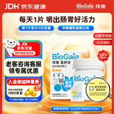 拜奥（BioGaia）益生菌咀嚼片30片/盒 橘子味 成人孕妇益生菌罗伊氏 养胃菌6475