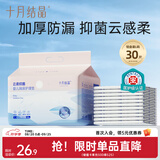十月结晶婴儿隔尿垫宝宝一次性隔尿垫护理垫一次性床单 铂金装L30片【45*60cm】
