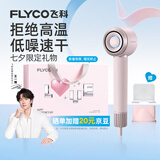 飞科（FLYCO）【王一博推荐】高速电吹风机 七夕情人节礼物家用便携出行必备速干负离子护发吹风筒FH6371钻石粉