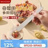 美厨（MAXCOOK）316L不锈钢包饺子馅勺挑馅勺包馄饨云吞馅料搅拌勺子 2只MCPJ5901