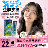 汉芳萃（HANFANGCUI）染发膏天然植物无刺激盖白染发剂男女士非泡泡染头膏-亚麻灰棕