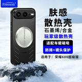 Freeson适用荣耀600 超级版散热手机壳肤感保护套镜头全包防摔四角防撞简约 金属磁吸适配散热器 黑色