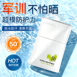 珀莱雅（PROYA）盾护防晒霜隔离遮瑕三合一防水防汗户外军训学生官方旗舰bokaiya 正装50ml