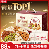 百草味低GI每日纯坚果700g/28袋 原味无添加休闲零食独立包装团购送礼品