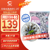GUO LIAN国联 无人工保水剂黑虎虾仁 去冰净重2斤 90-110只 海鲜品质保障