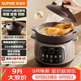 苏泊尔（SUPOR）电炖锅 电砂锅煲汤锅紫砂内胆3L家用多功能炖汤锅微压快炖煲汤专用锅3-4人 DG30YC875