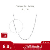 周大福满天星 白金/PT950铂金项链/素链40cm PT162410生日礼物