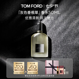 TOM FORD灰色香根草50ML TF香水礼盒 送女友七夕情人节礼物男女士香水