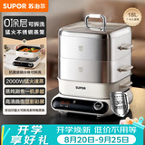 苏泊尔（SUPOR）家用不锈钢0涂层蒸屉电蒸锅 电煮锅 电火锅 多功能炖蒸煮电热锅 18升分体式多用途锅 ZN26FC991