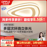欧普照明（OPPLE）吸顶灯客厅卧室灯智控调光LED照明灯具三角卧大瓦数简约欧式 悦致