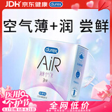 杜蕾斯 避孕套AiR润薄空气套3只超薄安全套隐形裸入003套计生用品情趣