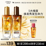 欧莱雅奇焕润发护发精油（100ml金+100ml棕）免洗女修护改善毛躁干枯