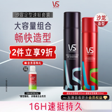 沙宣速挺定型喷雾300ml+肆意定型喷雾200ml持久造型发胶男士定型喷雾