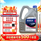 捷欧得原装全合成汽机油5W-40 SP级4L适用大众迈腾速腾宝来途观京东养车