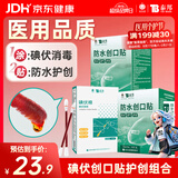 云南白药泰邦护创组合防水创口贴100片*2盒+碘伏棉签*1盒