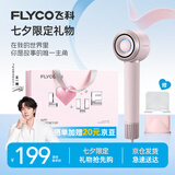 飞科（FLYCO）高速电吹风机送女生礼物家用宿舍便携速干负离子大风力护发吹风筒FH6371钻石粉七夕情人节礼物
