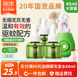 润本蚊香液电蚊香液驱蚊液定时加热器驱蚊防蚊蚊香无香型驱蚊水 【普通款无定时1居室】无味3液+1器