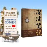 深渊笔记（随书附赠地底深处海报+勘探书签*2。南派三叔作品，大探险时代序章，畅销十年、首次再版。） 小说