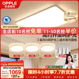 欧普照明（OPPLE）护眼吸顶灯客厅大灯可调色高显指LED照明简约灯具灯饰套餐5包安装